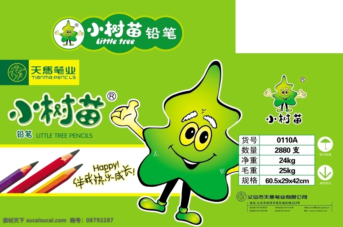 包装设计 广告设计模板 教育 绿色 铅笔 小树苗 学生 学习用品 包装 模板下载 铅笔包装 源文件 psd源文件