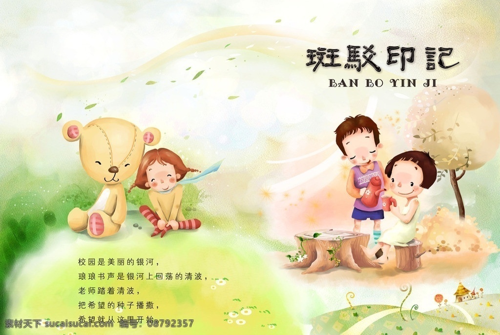作文 选 书籍 封面 学书籍封面 作文封面 作文集 花 卡通路 卡通书封面 小学 封底 学生作文选 儿童 成长的足迹 学生书籍 画册设计 广告设计模板 源文件