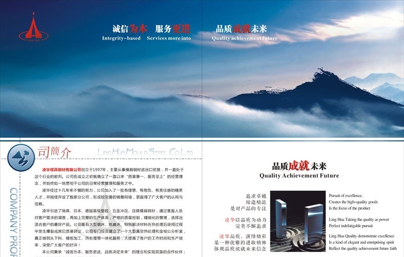 公司简介 企业文化 封二封三 画册设计 矢量