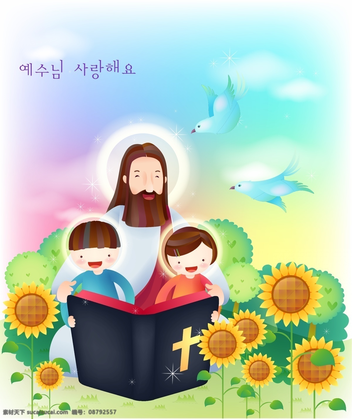 其他人物 矢量人物 矢量图 矢量图库 文化艺术 矢量 宗教信仰 耶稣的爱 耶稣 上帝 爱 耶稣上帝 其他矢量图