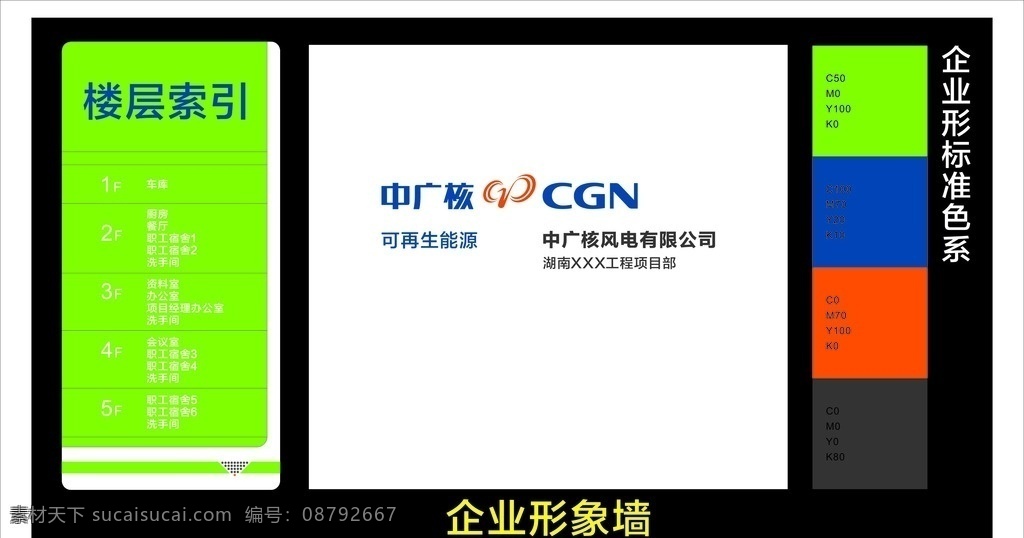 中广核 广核蓝 广核橙 广核绿 广核灰 中广核形象墙 室外广告设计