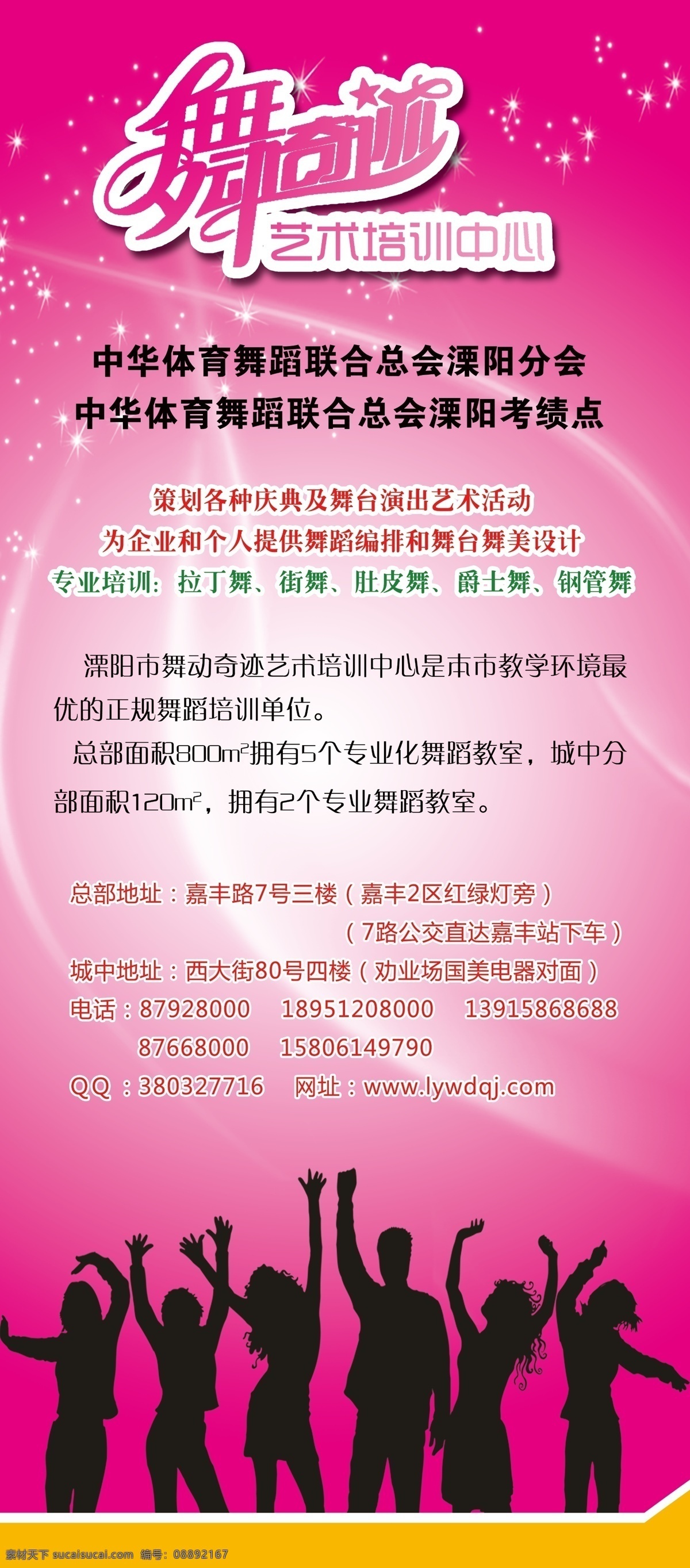 底纹 广告设计模板 舞蹈 舞蹈展架 源文件 展板模板 展架 展架模版 舞动 奇迹 培训 展板 模板下载 舞动奇迹 x 舞动奇迹展架 紫红色底纹 舞动人群 少儿舞蹈展架 其他展板设计