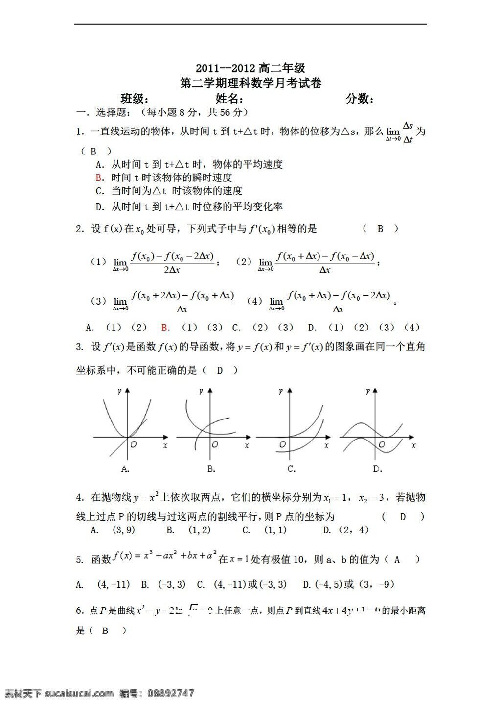 数学 人教 新 课 标 b 版 年级 月 考 理科 选修22 试卷