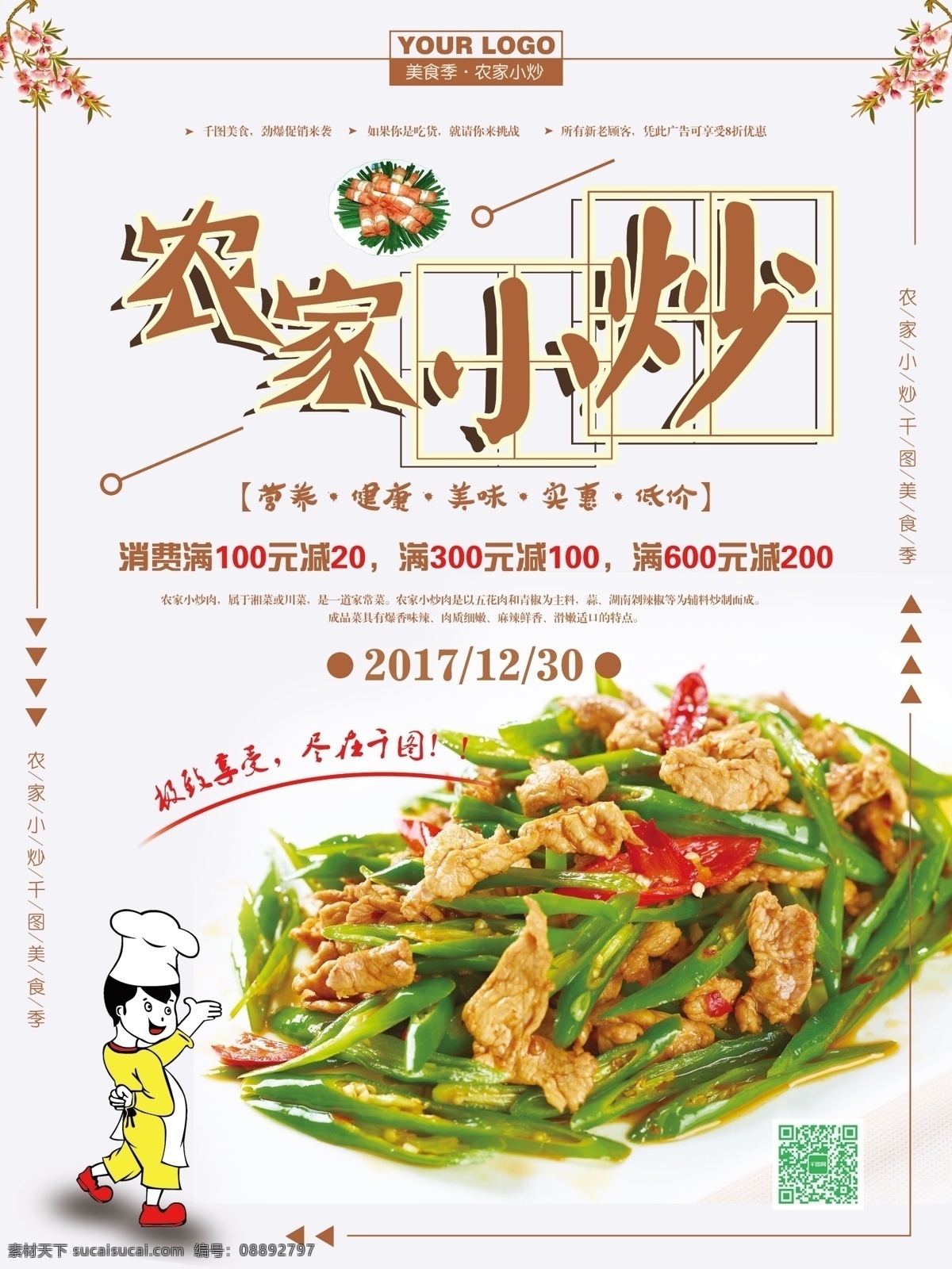 简约 风格 农家 小炒 促销 海报 模板 小炒肉海报 小炒肉灯箱 农家小炒肉 小炒肉 湘菜挂画 湘菜餐馆 湘菜馆海报 湘菜馆海报图 湘菜馆灯片 美味湘菜 湘菜菜谱 特色湘菜