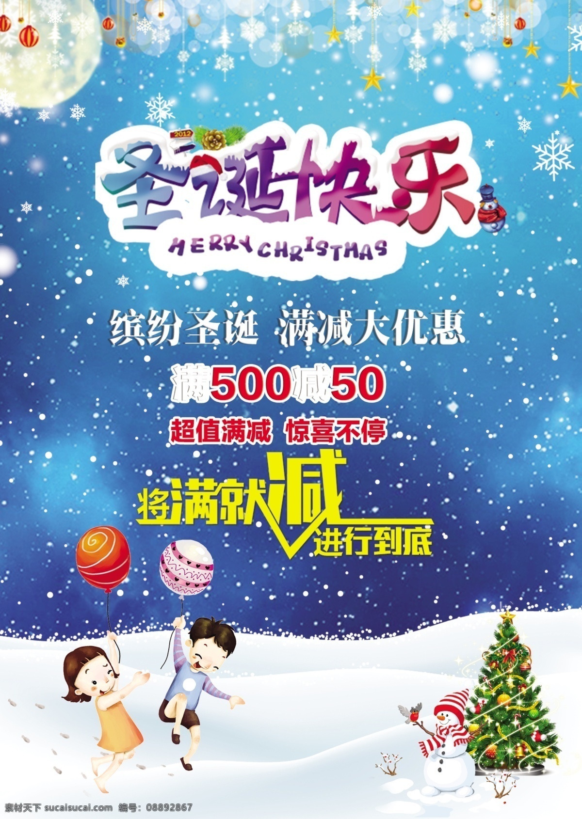 蓝色 缤纷 圣诞 满 减 促销 宣传海报 缤纷圣诞 创意 堆雪人 海报 惊喜 满减 商场 商场促销 圣诞促销 圣诞节 圣诞快乐 圣诞树 雪花