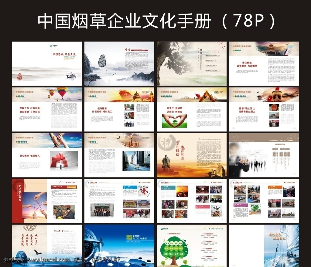 中国 烟草 企业 文化 手册 企业画册 烟草标志 中国烟草 成美理念 成美标识 成美品牌 烟草画册 画册设计 画册模版 画册 样本 地方烟草