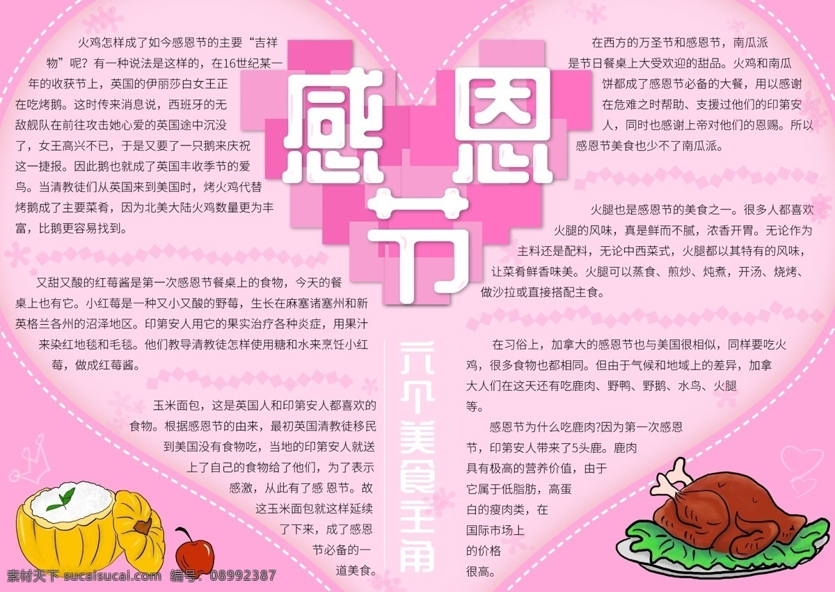 手绘 感恩节 美食 手 抄报 火鸡 南瓜 爱心