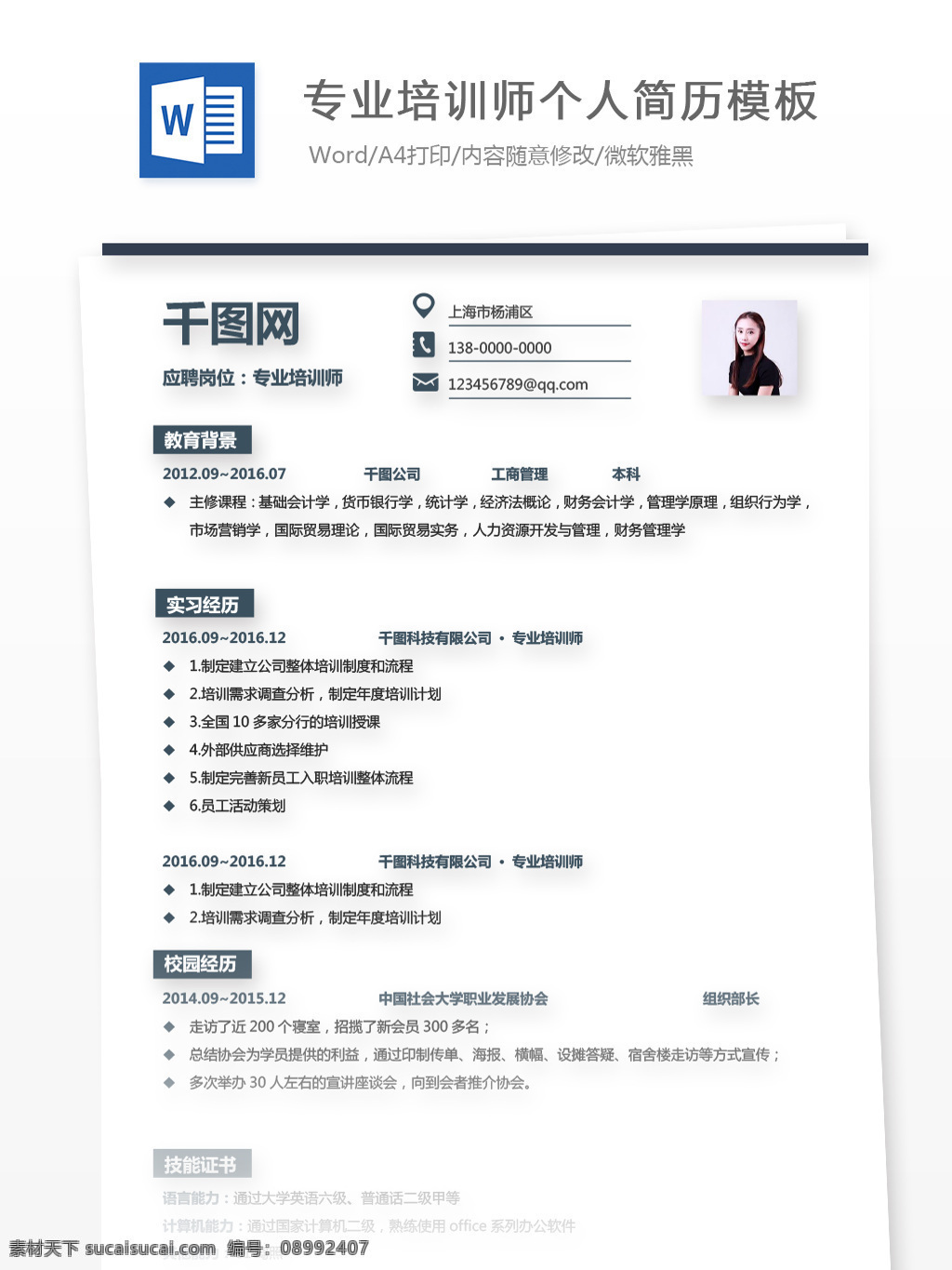 林 雪 茹 专业培训 师 个人简历 模板 简历模板 简历 蓝色 简约 个人简历模板 专业培训师 培训师 13年 咨询 极简