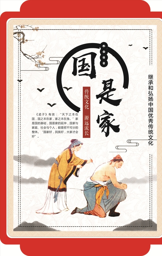 中国传统文化 国是家 文化中国 礼 山水画 水墨画 中国梦 中国礼仪 展板模板