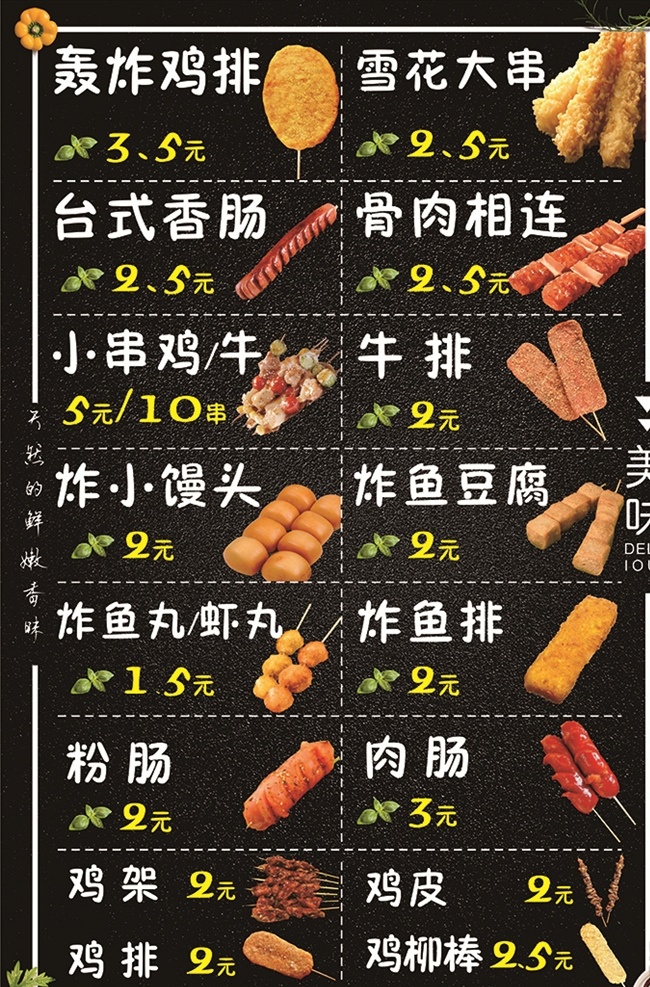 炸串店展板 炸串 烤串 炸串展板 价格板 串串香 展板模板