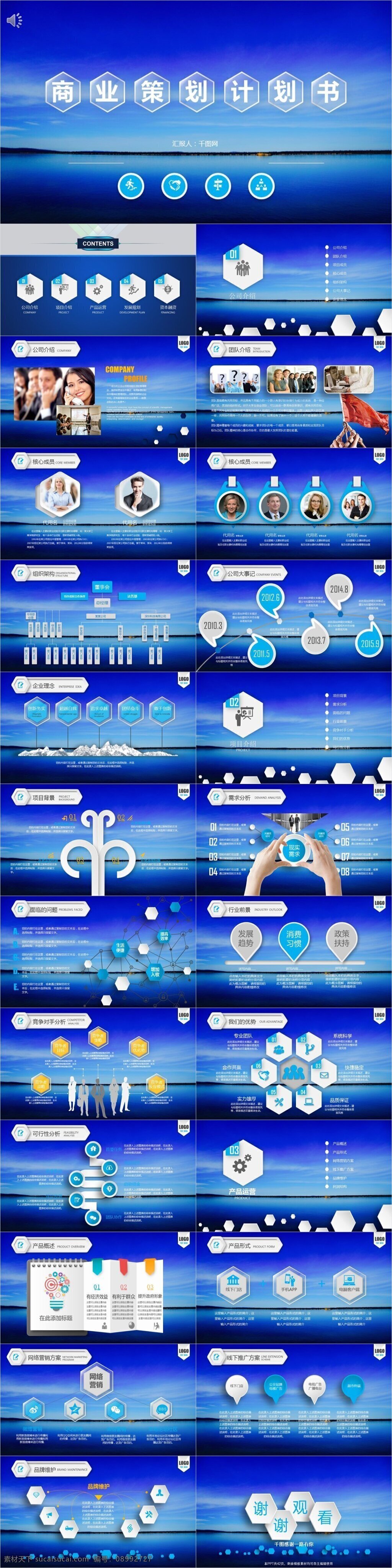 商业 策划 计划书 模板 ppt模板 通用ppt 高档ppt 计划书ppt 策划ppt 计划ppt 项目 计划 融资计划 营销计划