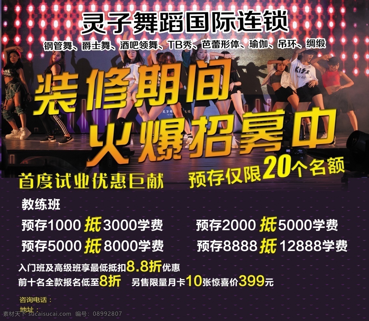 灵子舞蹈海报 灵子舞蹈 跳舞 海报 深色 装修海报