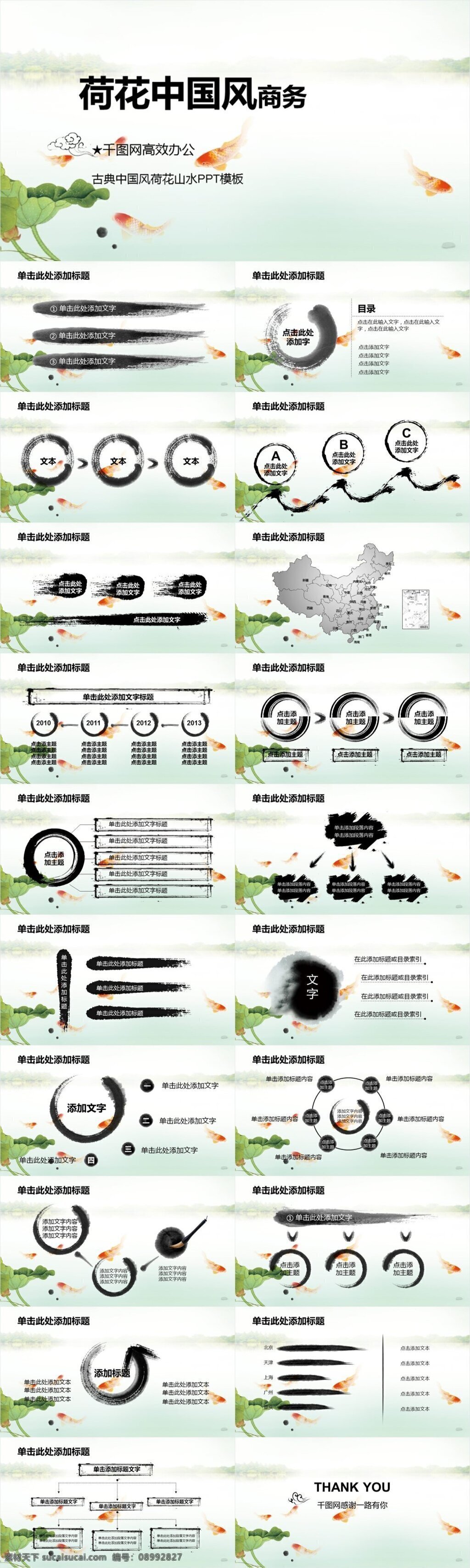 中国 风 荷花 山水 模板 中国风 企业模板 商务模板 图表 设计素材 讲稿 企业 商务 金鱼荷花