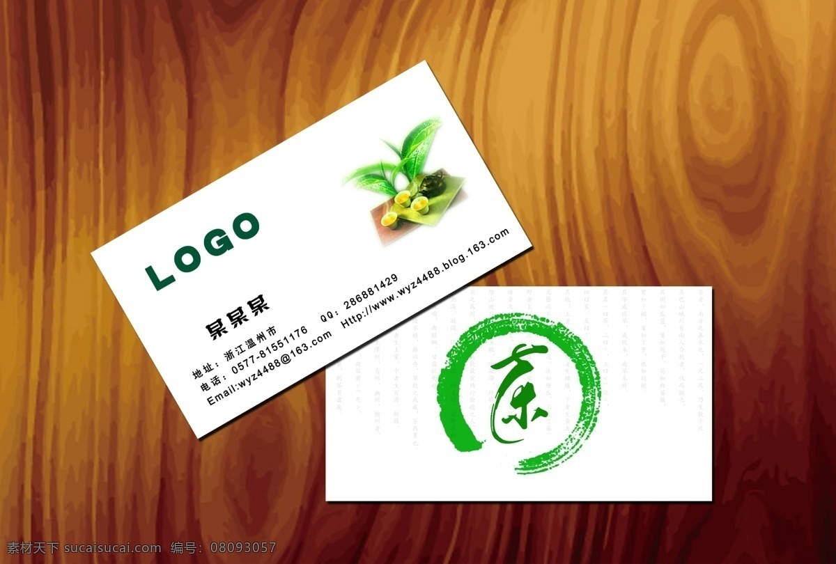 分层 文件 茶 茶叶名片 名片模板 叶 源文件 中国茶 茶叶 销售 名片 模板下载 茶叶销售名片 中国茶的文化 茶叶商务名片 专用名片 素材共享 名片卡 企业名片