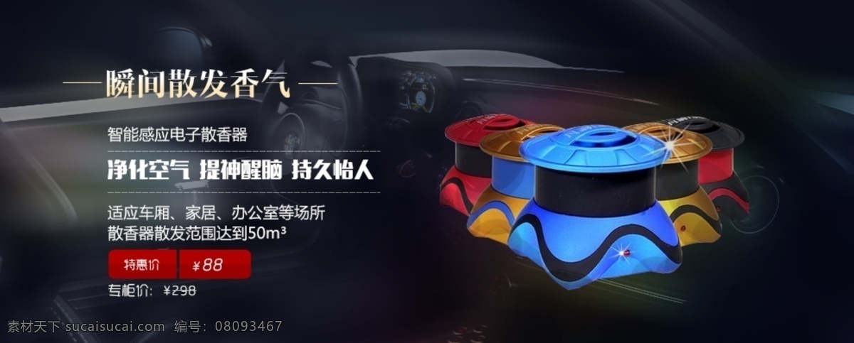 汽车 产品 汽车装饰 汽车产品 汽车香水座 原创设计 原创淘宝设计