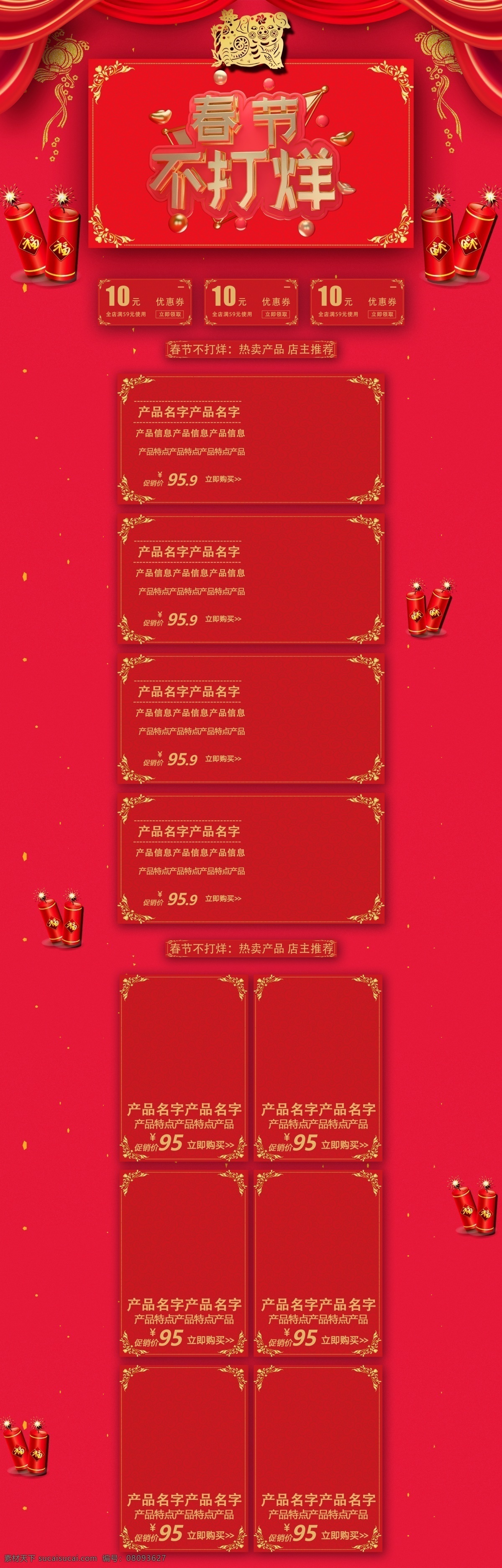新春 不 打烊 红色 简约 时尚 高端 电商 促销 首页 模板 新春不打烊 折扣 优惠
