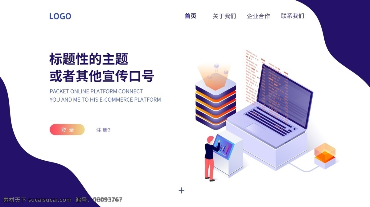 科技 d 2.5d 商务 现代 立体 全屏类 首页设计