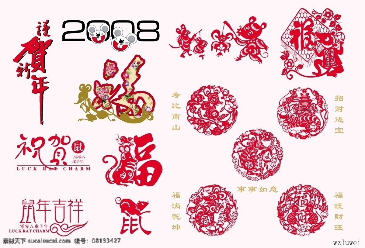鼠年吉祥 鼠 吉祥 挂历 台历 信封 文化艺术 传统文化 矢量图库