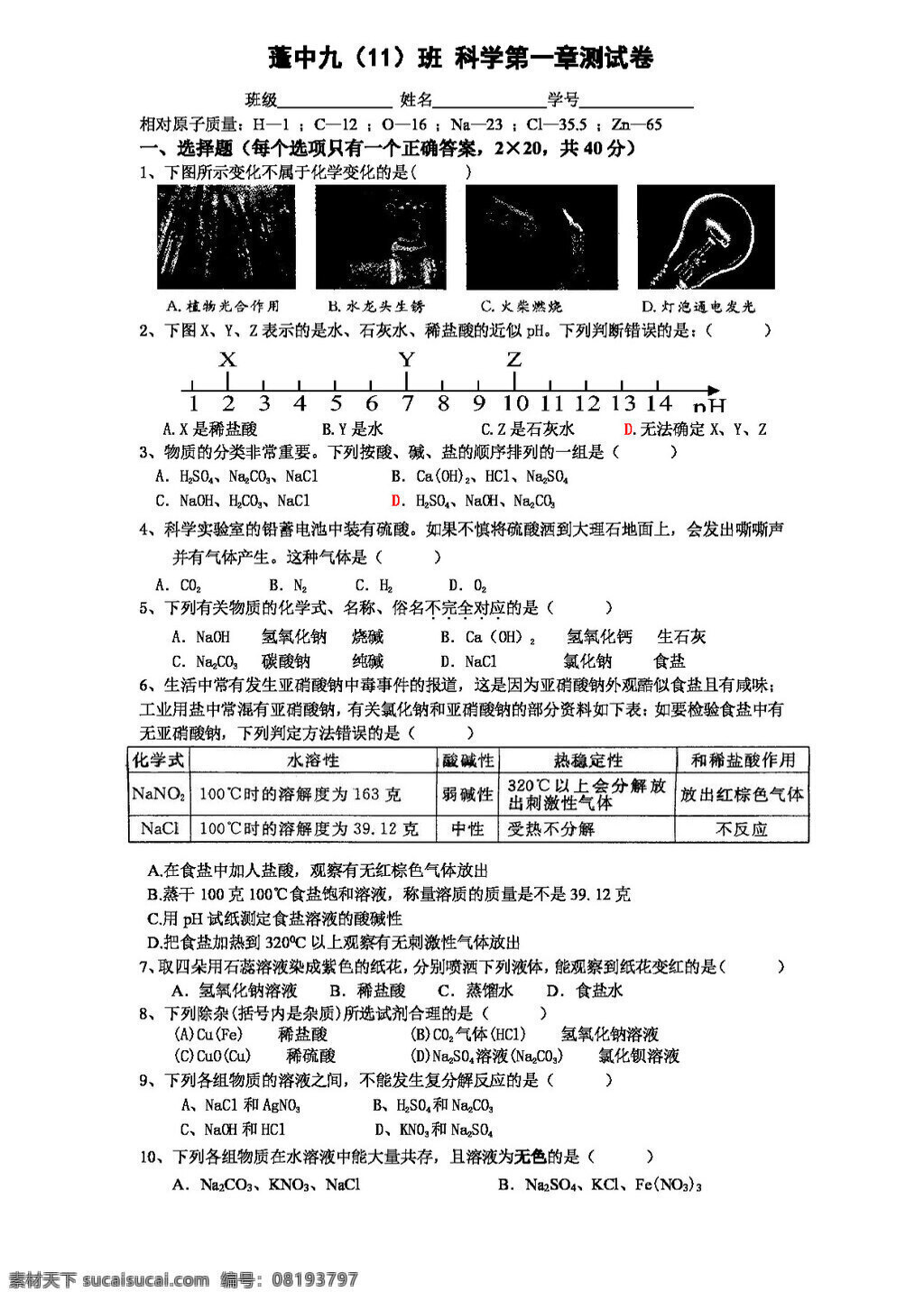 九 年级 上 科学 九科 学 章 检测 卷 试题试卷 浙教版