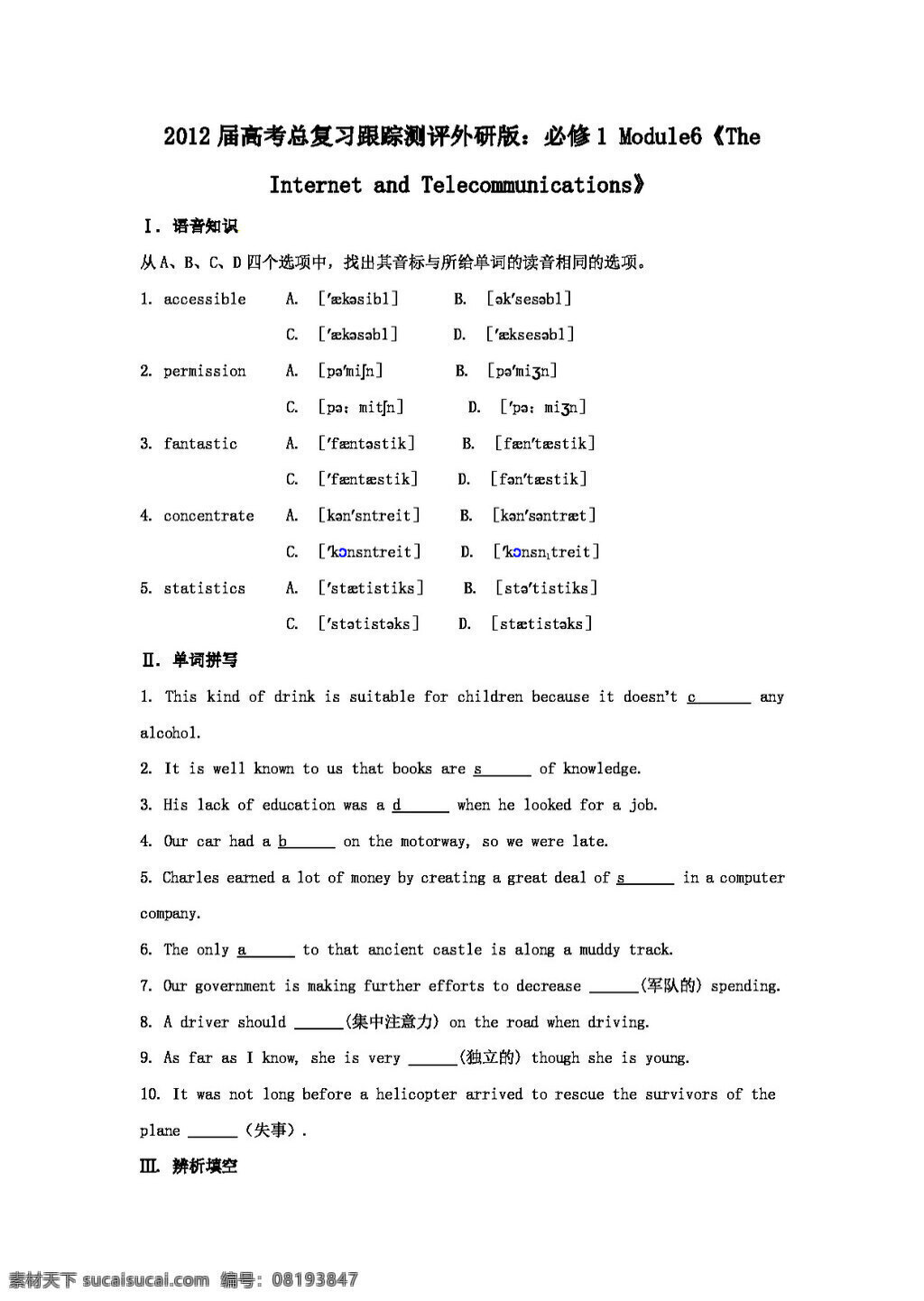 高考 专区 英语 必修 module6the internet and telecommunications 高考专区 试卷 外研版