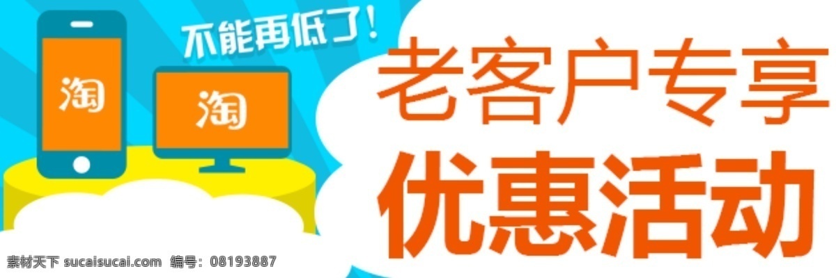 老 客户 专 享 活动 海报 轮播 手机端 首页 移动 专享