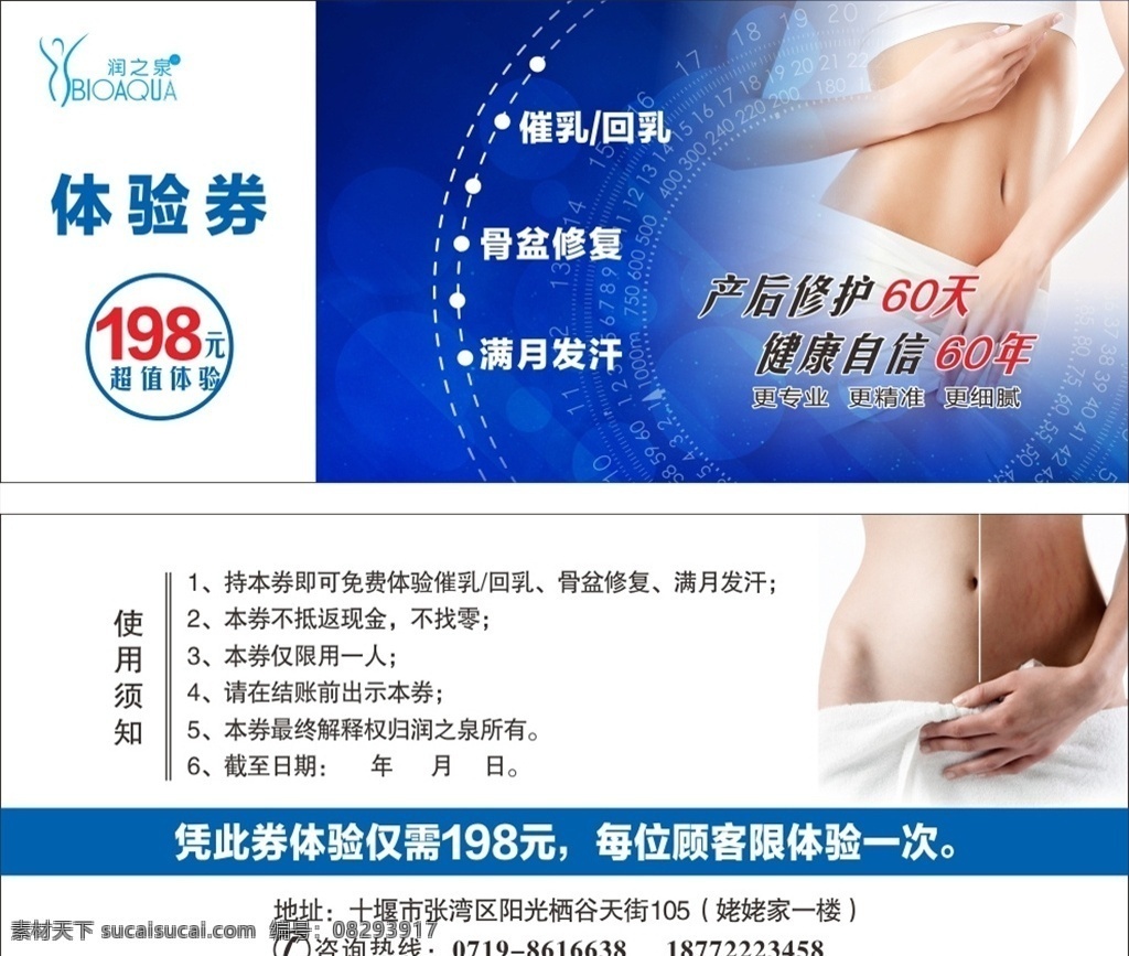 体验券 润之泉 产后修复 产后护理 催乳券 减肥 妊娠纹 美容券 满月发汗 骨盆修复