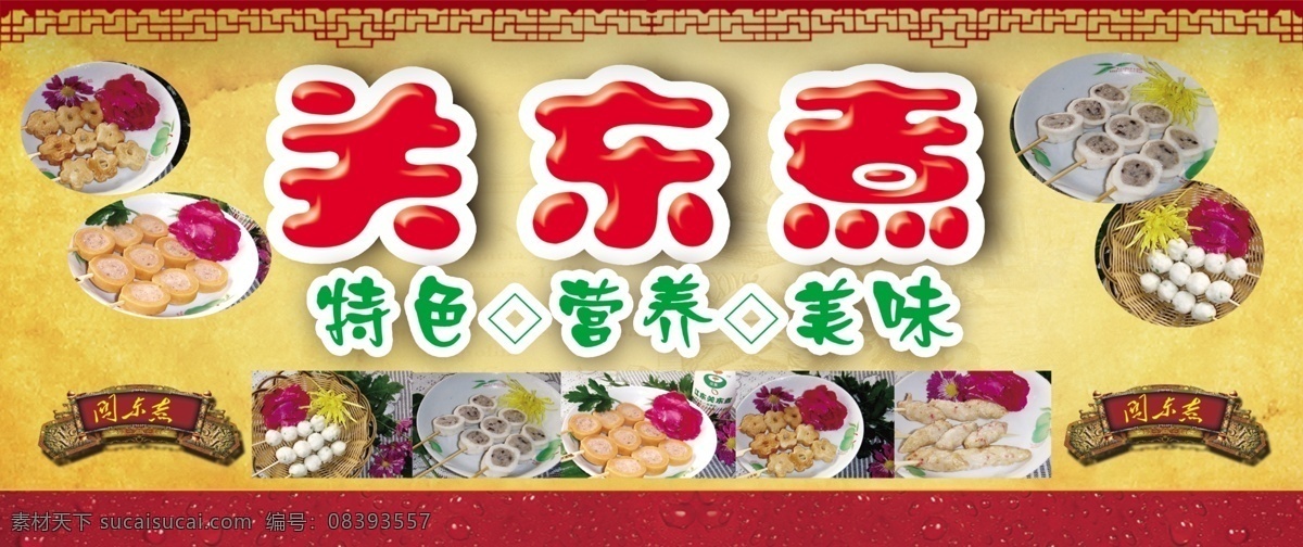 关东煮 食物 特色小吃 关东煮图片 美食 分层