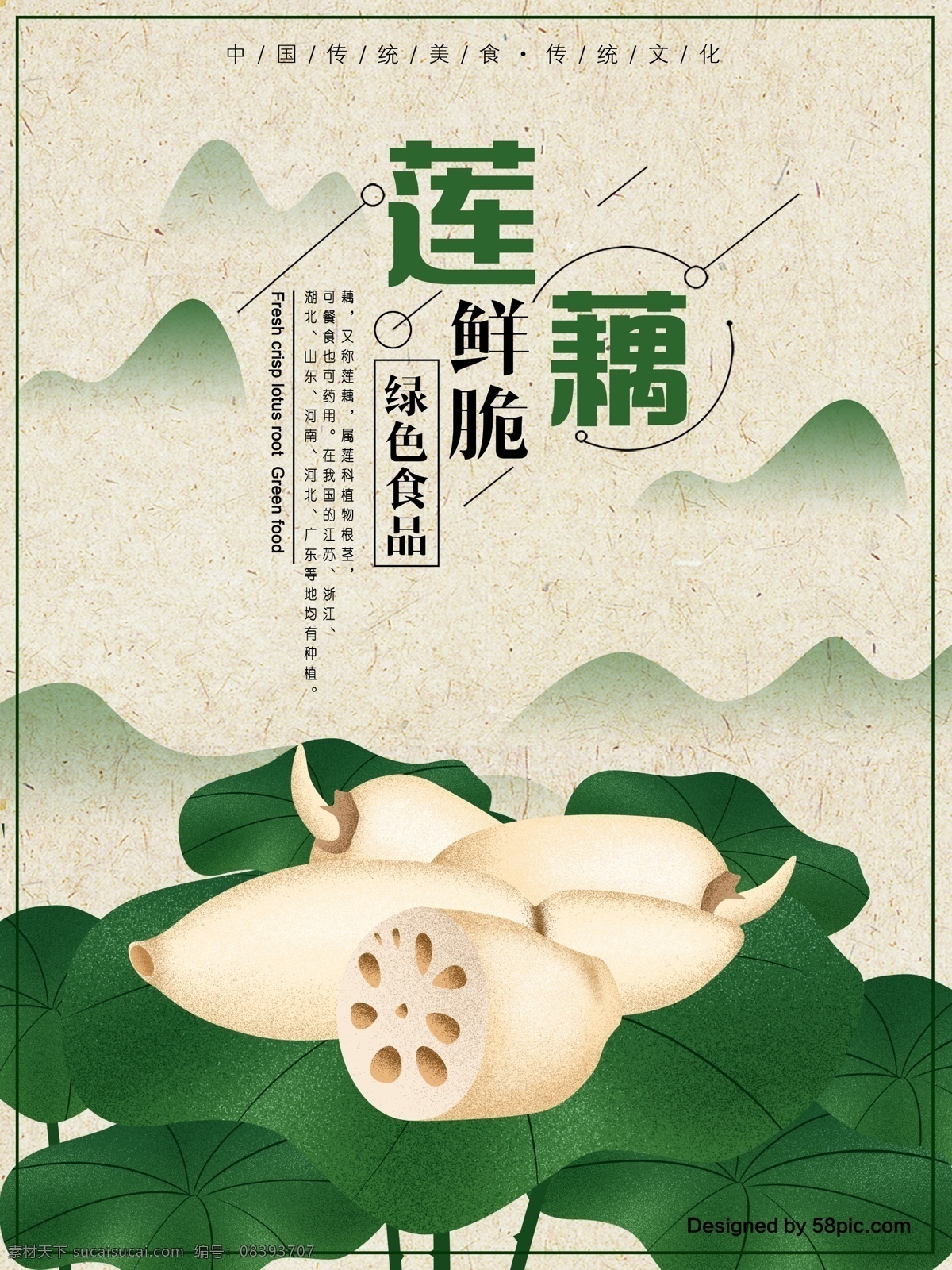 鲜 脆 莲藕 手绘 美食 海报 中国风 新鲜 中国风海报 养生海报 绿色食品 藕 莲藕海报 新鲜莲藕 鲜脆莲藕 健康食品 健康美食海报 特产海报 莲藕手绘海报 手绘美食