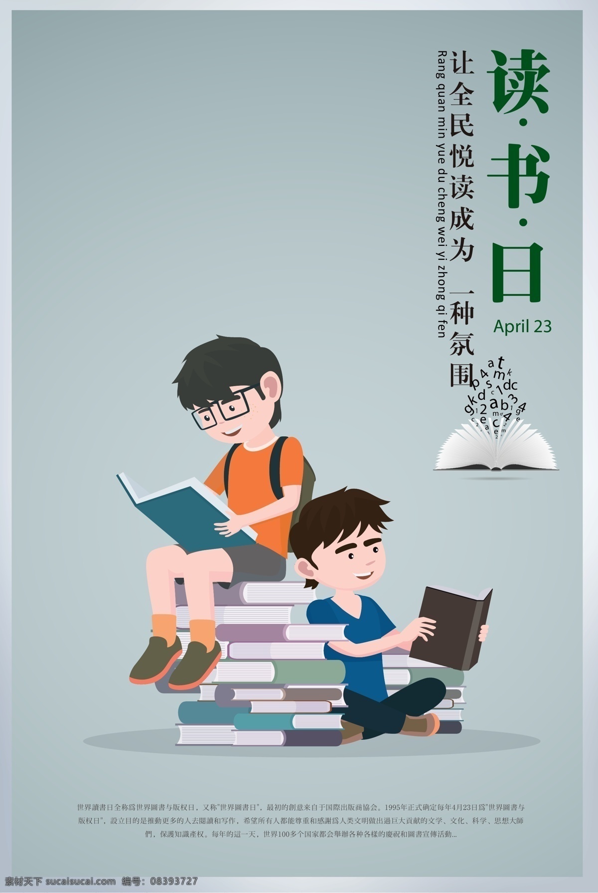 极 简 卡通 读书 日 海报 矢量 模板 学习 学校展板 大气 阅读 全民阅读 书籍 图书馆 图书馆背景 图书馆海报 世界读书日 书店海报 书店广告 知识 文明城市 学校海报 校园 社区 读书月 儿童阅读 极简 读书卡通 卡通模板 卡通读书