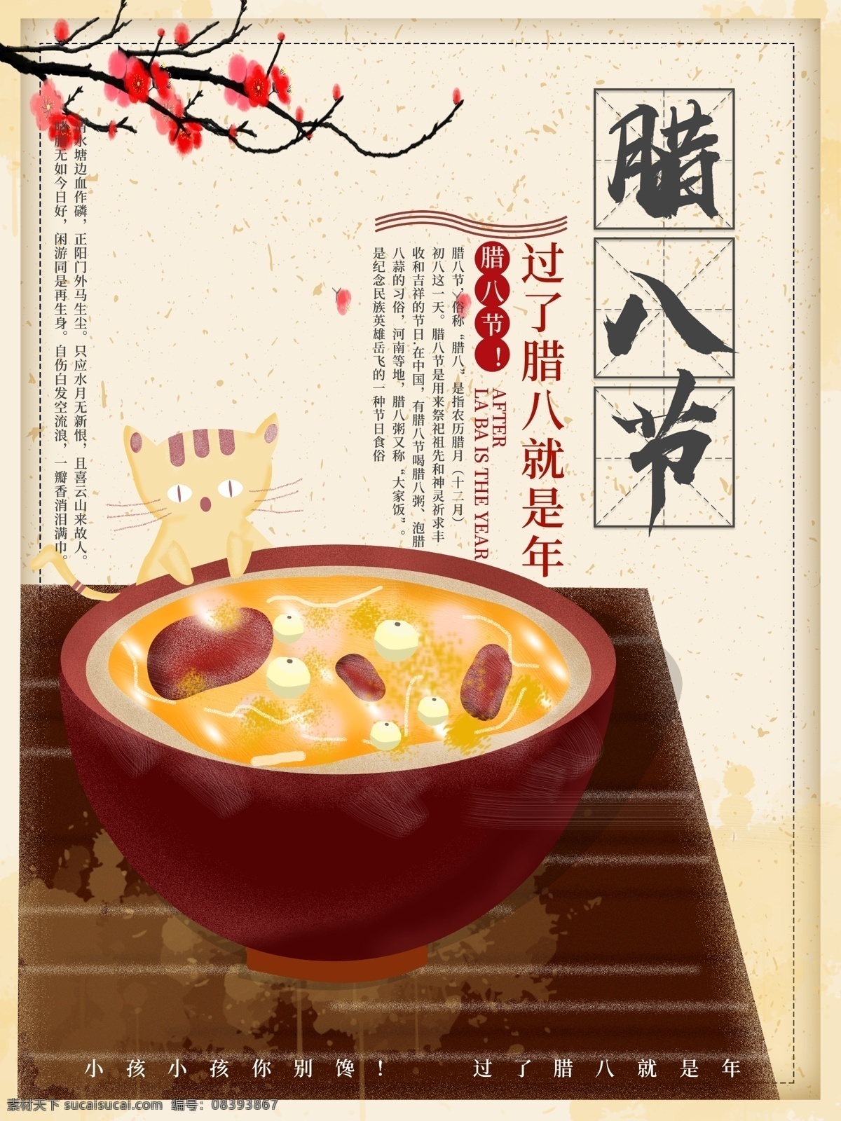 腊八粥 腊八节手绘 插画 腊八 腊月初八 腊八年货节 腊八节海报 腊八节促销 梅花 复古风 过了腊八 就是年 卡通 粥 节日 腊八节习俗 腊八粥海报 过腊八节 腊八粥展板 腊八粥主题 腊八粥挂画 腊八粥广告 周年庆 店庆 活动 冬季节日海报 分层