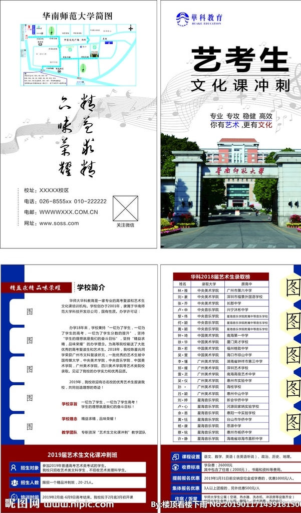 2019 届 高复 艺术 生 简章 2019届 艺术生 华南 师范大学 简介 dm宣传单
