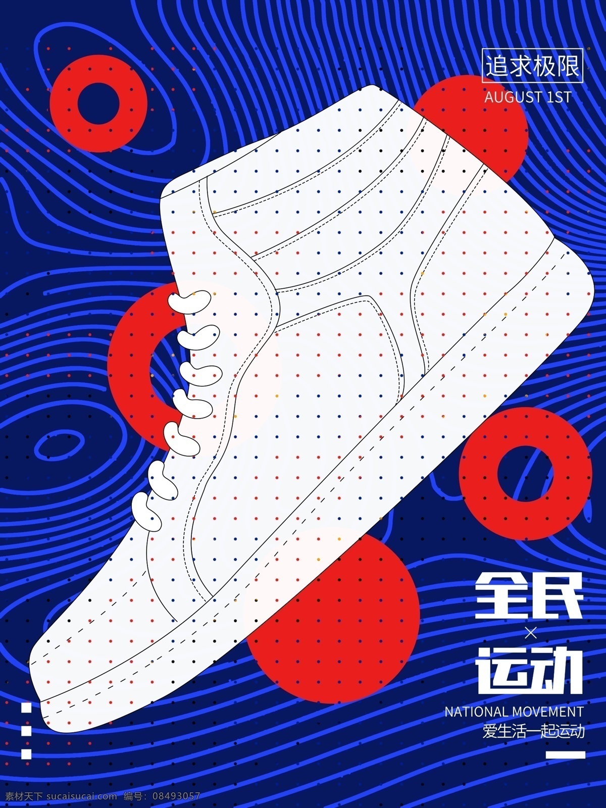 运动 运动鞋 健身 宣传海报 蓝色 背景 运动健身 蓝色背景 时尚