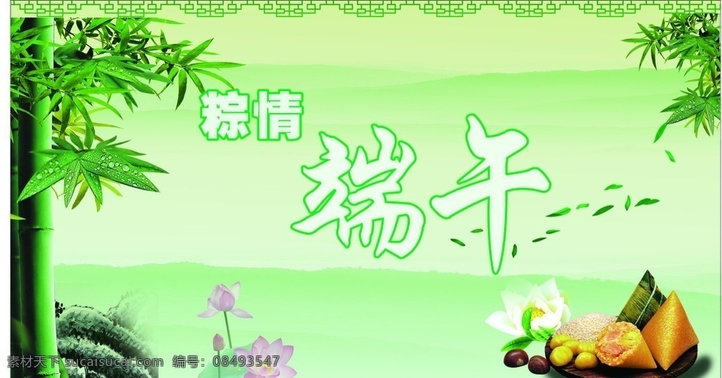 粽情端午 端午节 粽子 竹子 荷花 荷叶 百花 树叶 绿叶 石头 绿色 渐变 背景 边框 底纹 节日 庆祝 水墨 风景