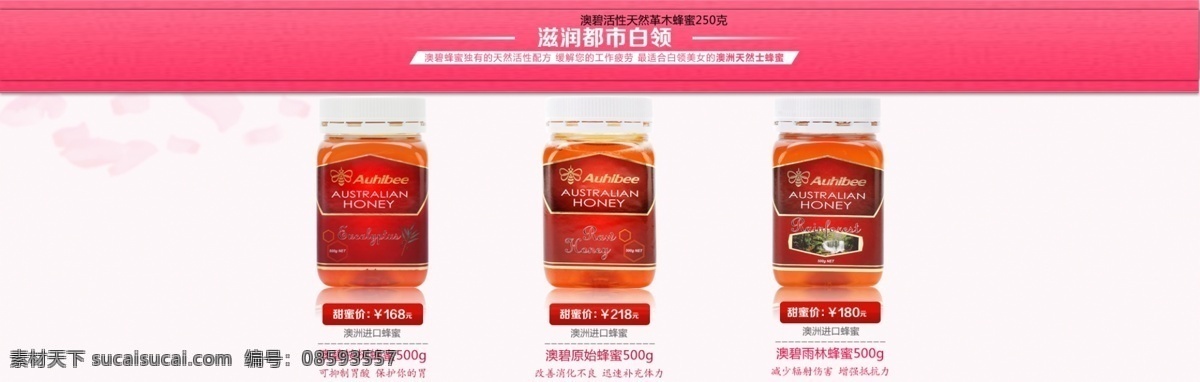 淘宝 养 胃 桉树 蜂蜜 广告 图 促销 格式
