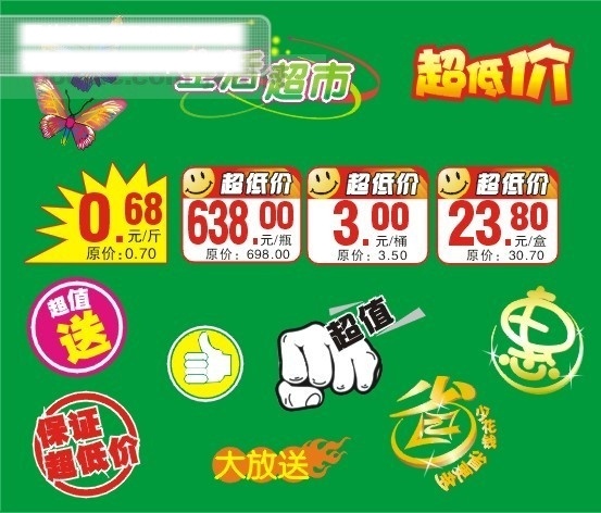 商场 标价签 爆炸花 超低价 蝴蝶 省钱 实惠 商场标价签 超市dm常用 快讯标价 生活超市 重拳出激 矢量图 其他矢量图