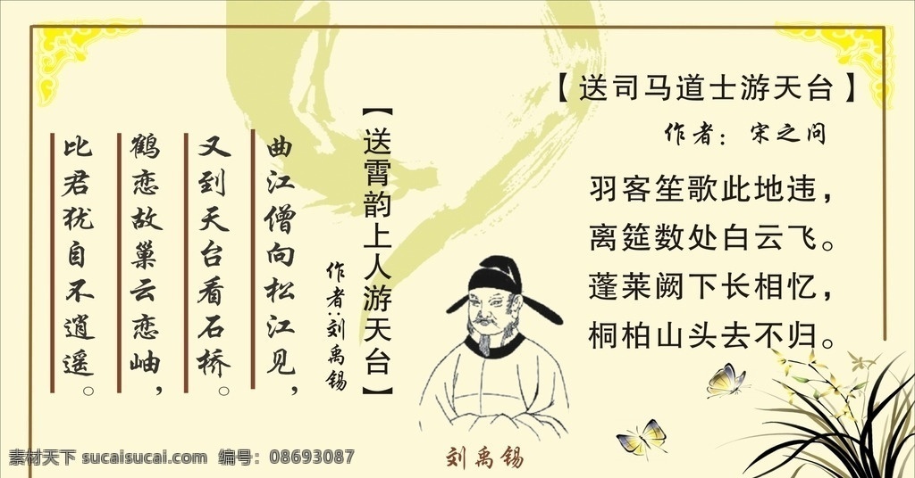 送霄韵上人游 宋之问 司马道士 游天台 刘禹锡 霄韵上人 天台山文化 文化艺术 传统文化