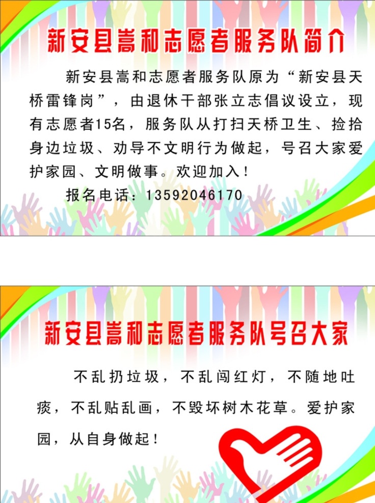 志愿者卡 志愿者结对卡 志愿者 团 红色底图 封面封底 奉献 爱心帮扶 分层 名片卡片