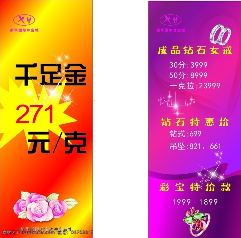 珠宝 黄金 优惠 中 黄红渐变 x展架 母亲节活动 紫色 珠宝展架