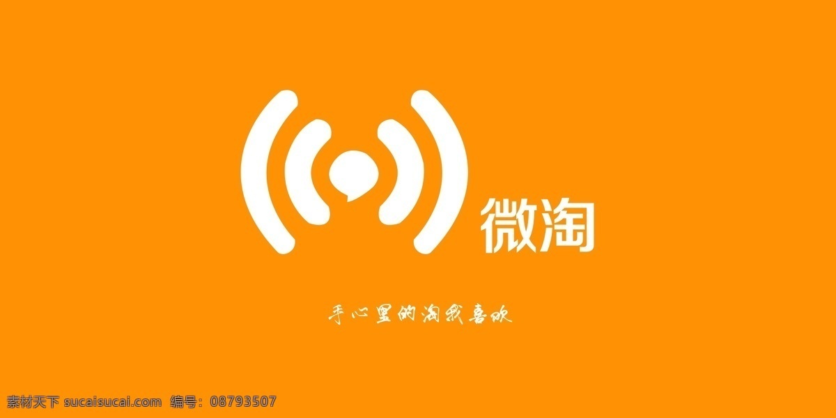 微淘logo淘宝素材图片下载-素材编号08793507-素材天下图库