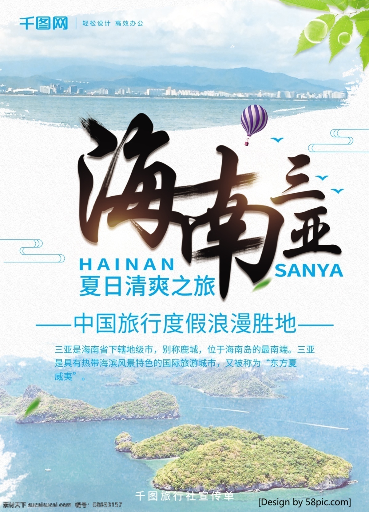 蓝色 海南 三亚 夏 日清 爽 之旅 海南旅游 宣传单 海南三亚 旅游 旅游宣传单 三亚旅游 夏日之旅 单页宣传单 三亚宣传单 夏日