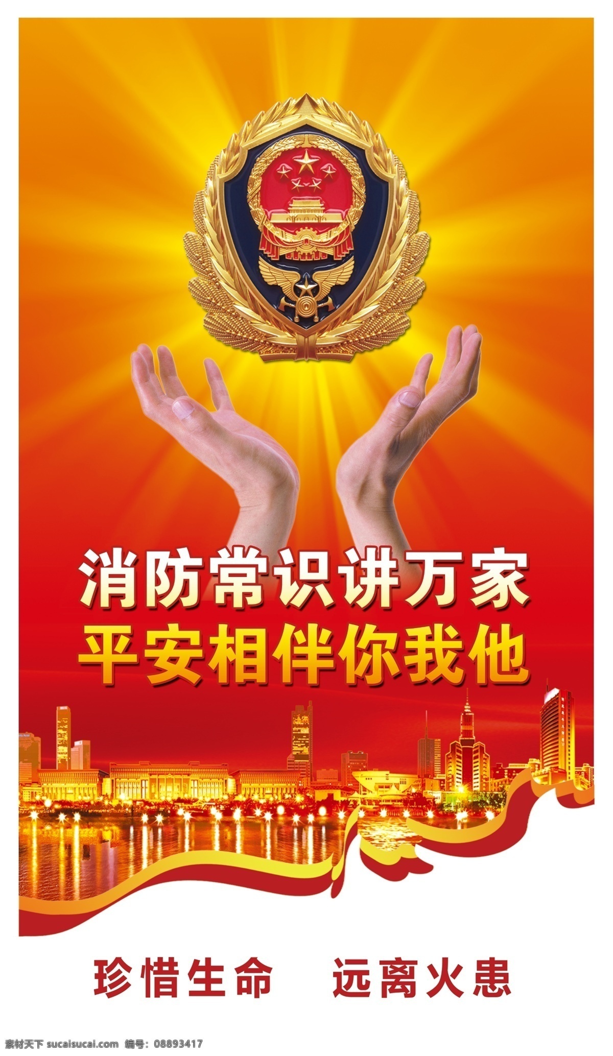 消防队 国防 公安消防 火灾 消防急救 消防员 消防车 帽微 消防新标 消防栓 公安