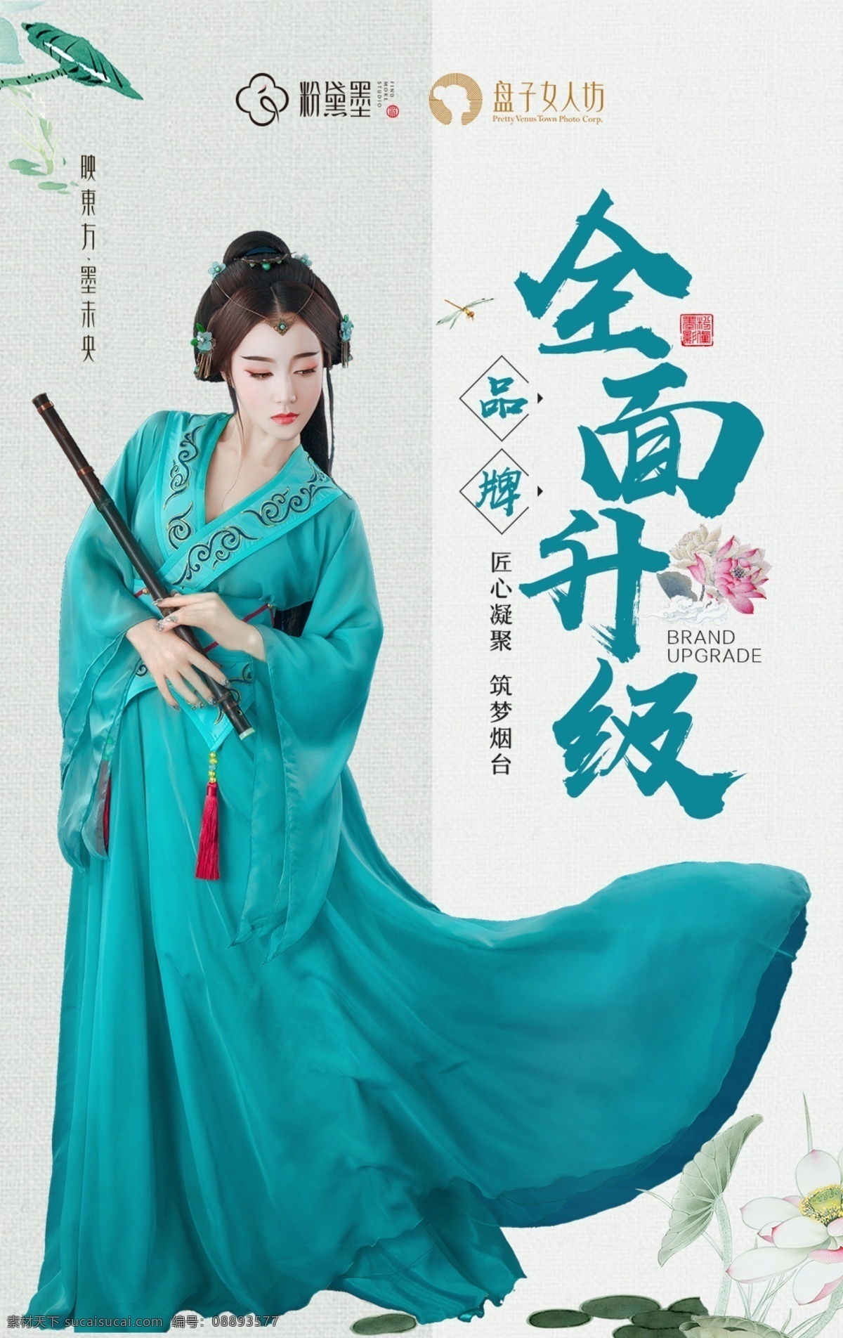 全面升级海报 古装海报 旗袍 旗袍美女 美女人物 品牌 荷花 全面升级 升级 字体排版 文字排版 中国风元素 中国风 古风海报 古风花 线条 扇子 梅花 金色元素 欧式花纹 云纹