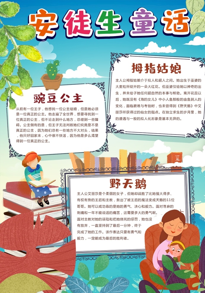 童话小报 小学 学生 小学生 学校 学习 阅读 读书 科学 卡通 儿童 孩子 小报 成长册 成长 档案 海报 手抄报 电子报 电脑小报