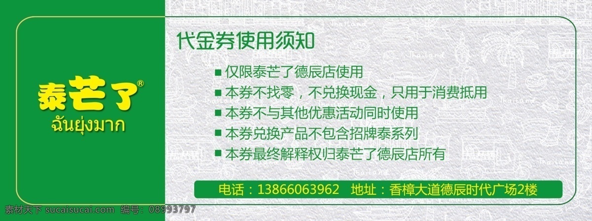 1元换购 代金券 泰芒了 奶茶代金券 超值换购