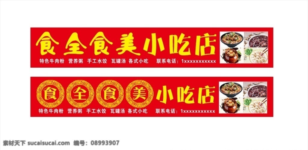 早餐店门头 早餐 美食 门头 美味 食全食美