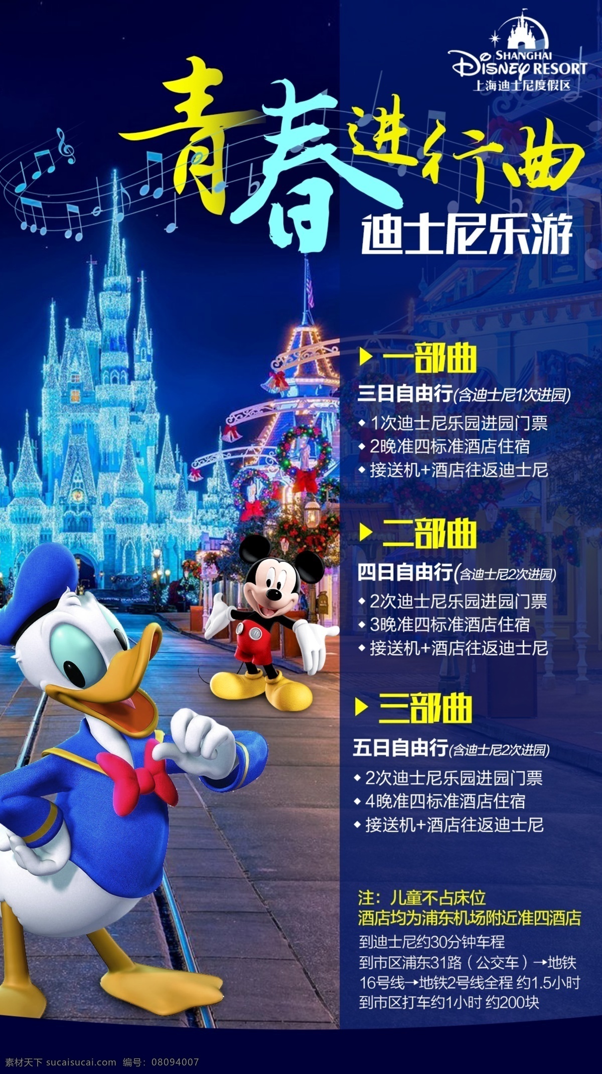 迪士尼 旅游 海报 江南 上海 水乡 华东 旅游海报