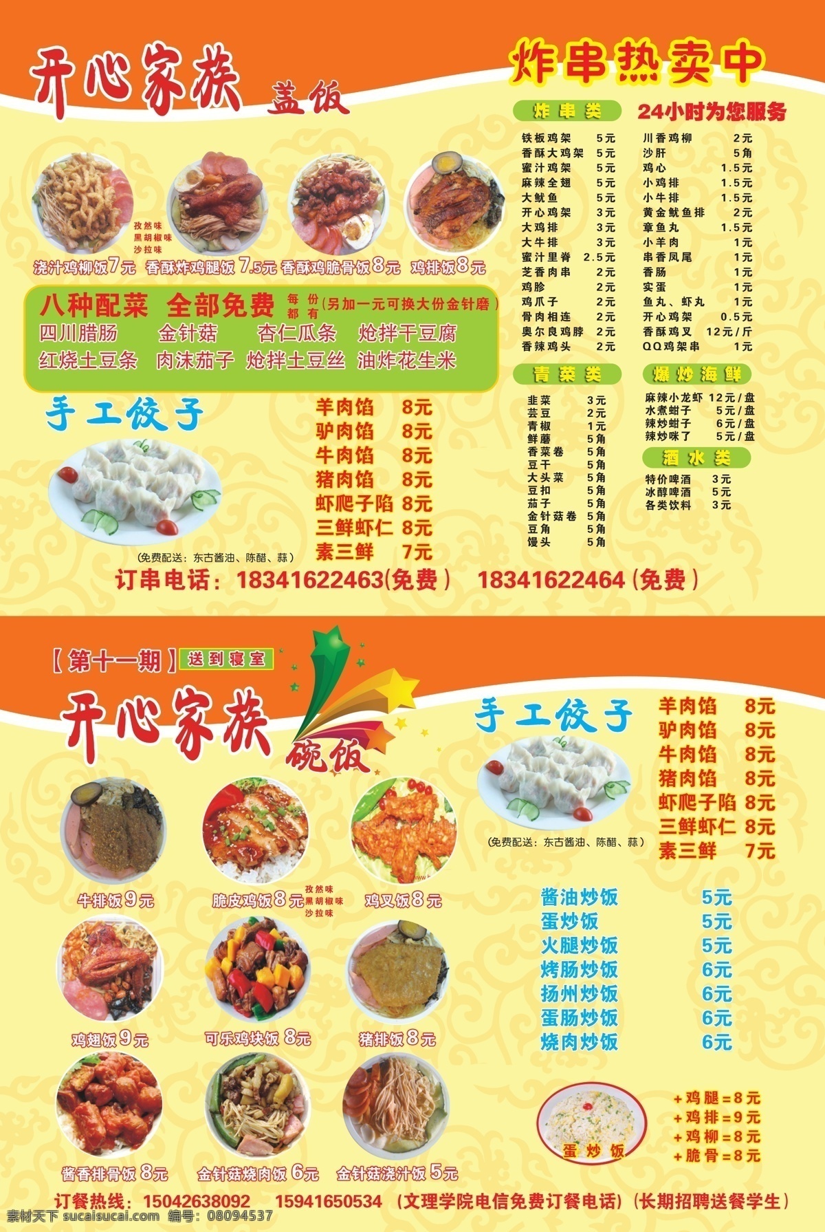 菜单菜谱 菜品 菜谱 菜谱模板下载 菜谱素材下载 炒饭 饭店菜单 饭店菜谱 盖浇饭 广告设计模板 源文件 画册 菜单 封面