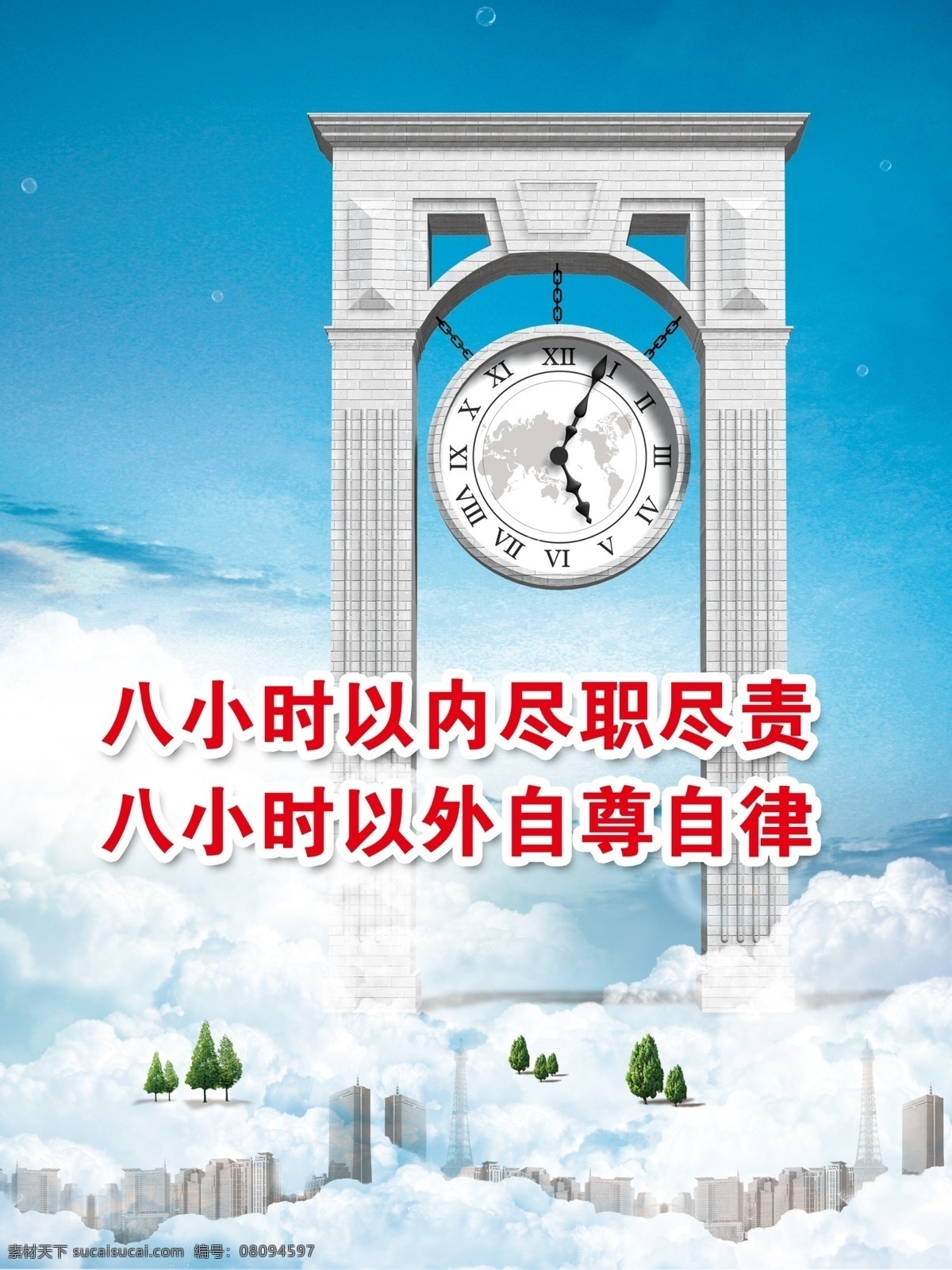 广告设计模板 时间 文化 宣传 源文件 展板 展板模板 钟表 税务 模板下载 税务文化展板 税 八小时 钟楼 其他展板设计