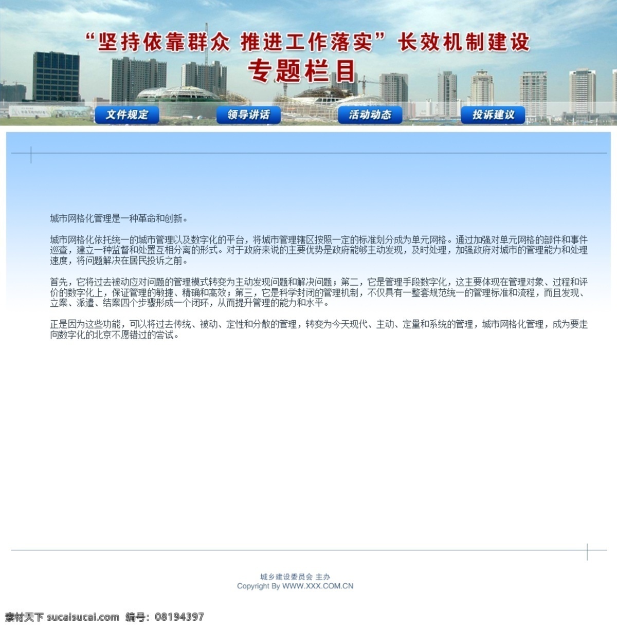 网格 化 管理 网页 网格化管理 长效机制建设 坚持依靠群众 原创设计 原创网页设计