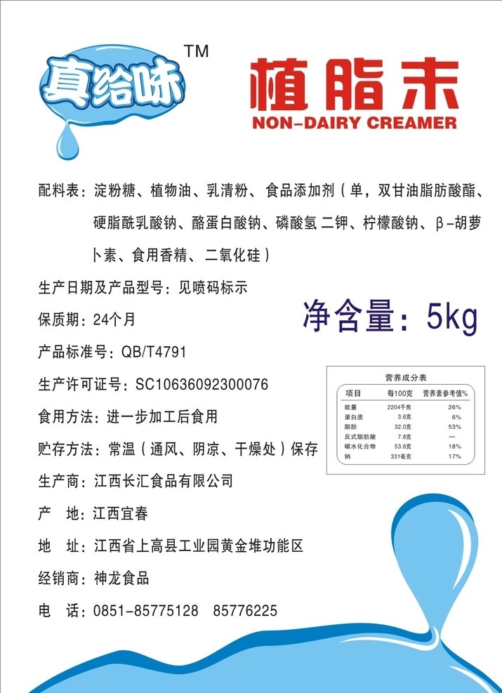 真给味植脂末 真给味 植脂末 不干胶 标签 5公斤